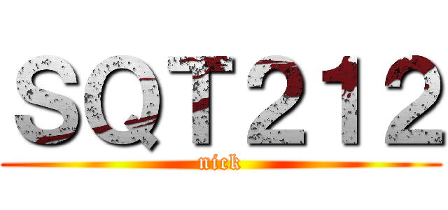 ＳＱＴ２１２ (nick)