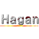 Ｈａｇａｎ (ハーガン)