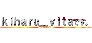 ｋｉｈａｒｕ＿ｖｉｔａです。 (attack on titan)