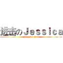 进击のＪｅｓｓｉｃａ ( Jung Soo Yeon)