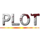 ＰＬＯＴ ()