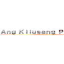 Ａｎｇ Ｋｉｌｕｓａｎｇ Ｐａｇｇａｗａ (April 29, 7 pm via Google Meet)