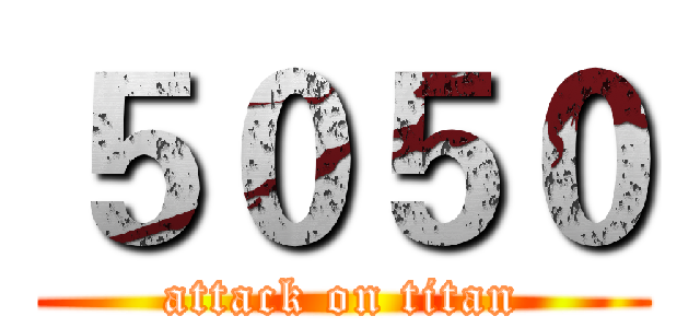５０５０ (attack on titan)