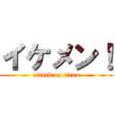 イケメン！ (attack on titan)