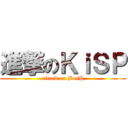 進撃のＫｉＳＰ (attack on BosH)