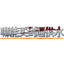哪能买到逼供水 (哪能买到逼供水【电.话156x1318x7580-Q1991936399鑫宏药业】我们做的是长期生意,靠的是老客户长期支持
参考消息网2月20日报道 韩媒称，“剩女多、离婚率高的城市，房价一定会上涨。”这是中国经济学家金岩石2016年12月参加在上海举行的房地产相关论坛时说的话。
)