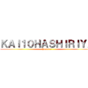 ＫＡＩ１０ＨＡＳＨＩＲＩＹＡ (Youtuber)