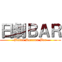 日劇ＢＡＲ (Baidu Dorama Bar)
