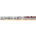 孟津哪里有卖扑克牌透视眼镜 (孟津哪里有卖扑克牌透视眼镜hR【█ 【电.话/威.信:159`·_·`2O19`·_·`1685】】【加微-信看最新产-品视频】？{的想法促使他们再次携手并很早就开始计划着，为自由而暗自努力着。况且他们五个早就是杀手排行榜排前五的顶尖杀手了，如果还被一个杀手组织操纵，那不是太没意思了?
  对抗世界第一的杀手组织，一个人肯)