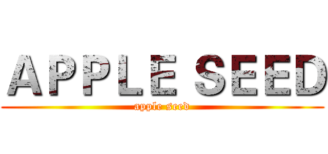 ＡＰＰＬＥ ＳＥＥＤ (apple seed)