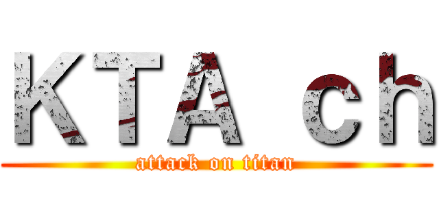 ＫＴＡ ｃｈ (attack on titan)