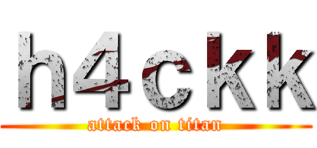 ｈ４ｃｋｋ (attack on titan)