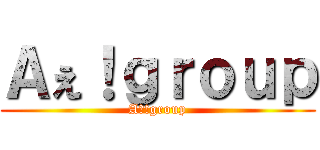 Ａぇ！ｇｒｏｕｐ (Aぇ!group)