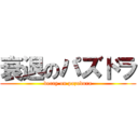 衰退のパズドラ (decay on pazudora)