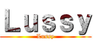 Ｌｕｓｓｙ (Lussy)