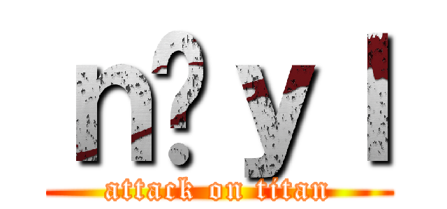 ｎ̓ｙｌ (attack on titan)