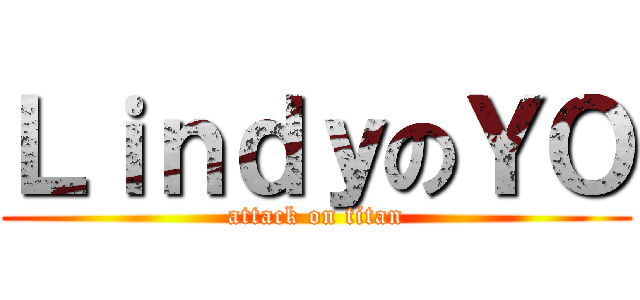 ＬｉｎｄｙのＹＯ (attack on titan)