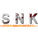 Ｓ Ｎ Ｋ (WIKI EN ESPAÑOL)
