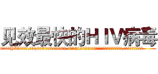 见效最快的ＨＩＶ病毒 (见效最快的HIV病毒【电.话186x0156x9662-Q194843976林氏药业】我们做的是长期生意,靠的是老客户长期支持
参考消息网2月20日报道 韩媒称，“剩女多、离婚率高的城市，房价一定会上涨。”这是中国经济学家金岩石2016年12月参加在上海举行的房地产相关论坛时说的话。
)