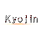  Ｋｙｏｊｉｎ (colección)