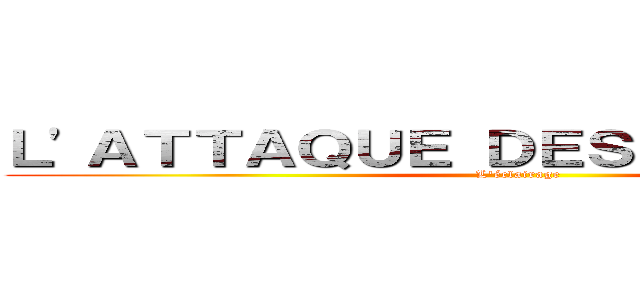 Ｌ'ＡＴＴＡＱＵＥ ＤＥＳ ＬＵＭＩÈＲＥＳ (L'éclairage)