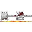 買一送一 (7/1-7/24)