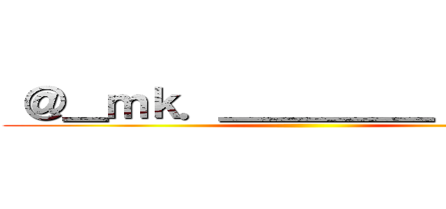  ＠＿ｍｋ．＿＿＿＿＿ｒ９２７５ ()