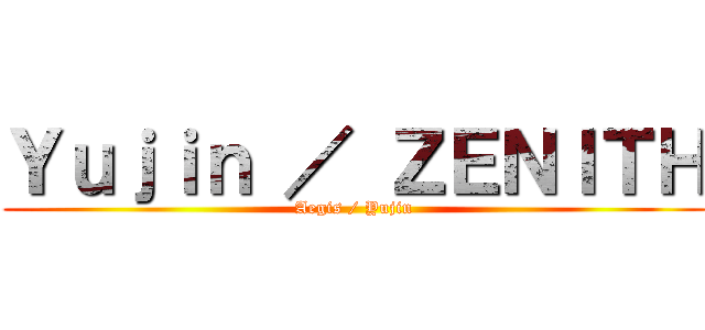 Ｙｕｊｉｎ ／ ＺＥＮＩＴＨ (Aegis / Yujin)