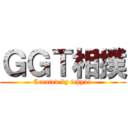 ＧＧＴ相撲 (Created by ichy11)