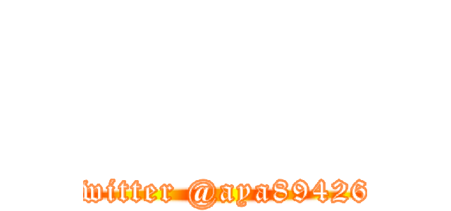      (twitter @aya89426)