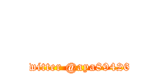      (twitter @aya89426)