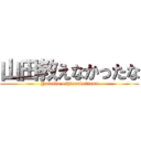 山田教えなかったな (Yamada oshienakattana)