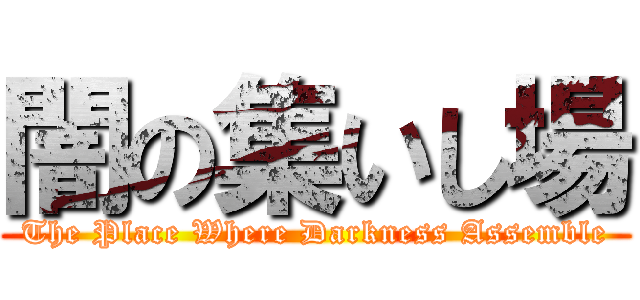 闇の集いし場 (The Place Where Darkness Assemble)