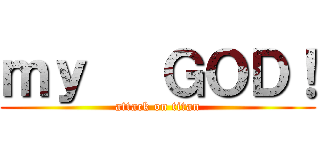 ｍｙ   ＧＯＤ！ (attack on titan)