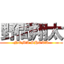 野間翔太 (NOMA SHOTA)