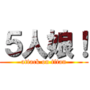 ５人娘！ (attack on titan)