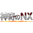 神奇のＮＸ (Magische no NX)