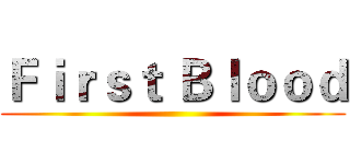 Ｆｉｒｓｔ Ｂｌｏｏｄ ()