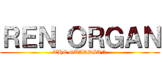 ＲＥＮ ＯＲＧＡＮ (THE GUARDIAN)
