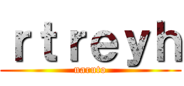 ｒｔｒｅｙｈ (naruto)