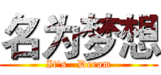 名为梦想 (It's   Deram)