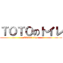 ＴＯＴＯのトイレ (TOTO ukyo)