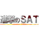 進撃のＳＡＴ (attack on AAT)