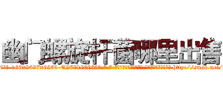 幽门螺旋杆菌哪里出售 (幽门螺旋杆菌哪里出售【电-186x2687x6963-Q278180069元-吉-药-业】我们做的是长期生意,靠的是老客户长期支持 http://sngk.net/ppJols
)