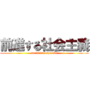 前進する社会主義 (socialism spreads)