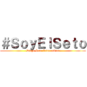 ＃ＳｏｙＥｌＳｅｔｏ (Diego Seto Covarrubias)