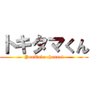 トキタマくん (YouTube channel)