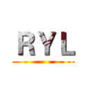 ＲＹＬ ()