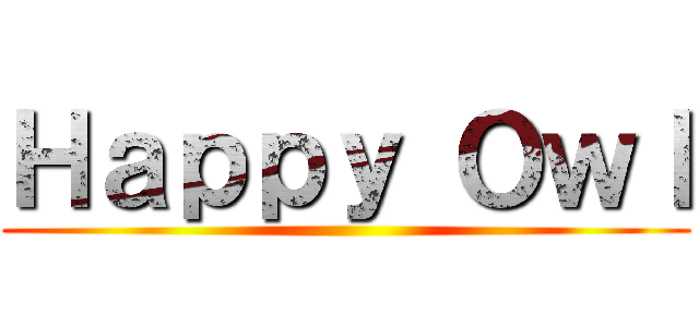 Ｈａｐｐｙ Ｏｗｌ ()
