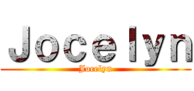 Ｊｏｃｅｌｙｎ (Jocelyn)